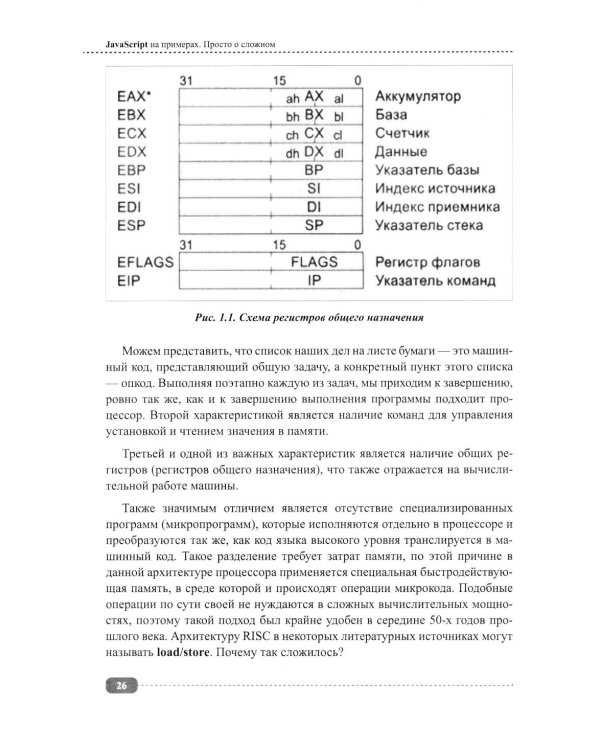 JavaScript на примерах. Просто о сложном