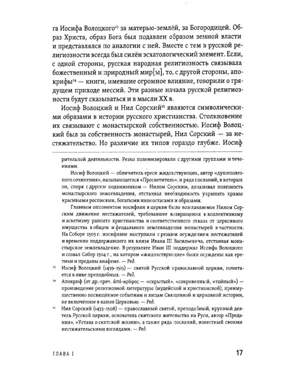 Русская идея. Основные проблемы русской мысли XIX века и начала XX века