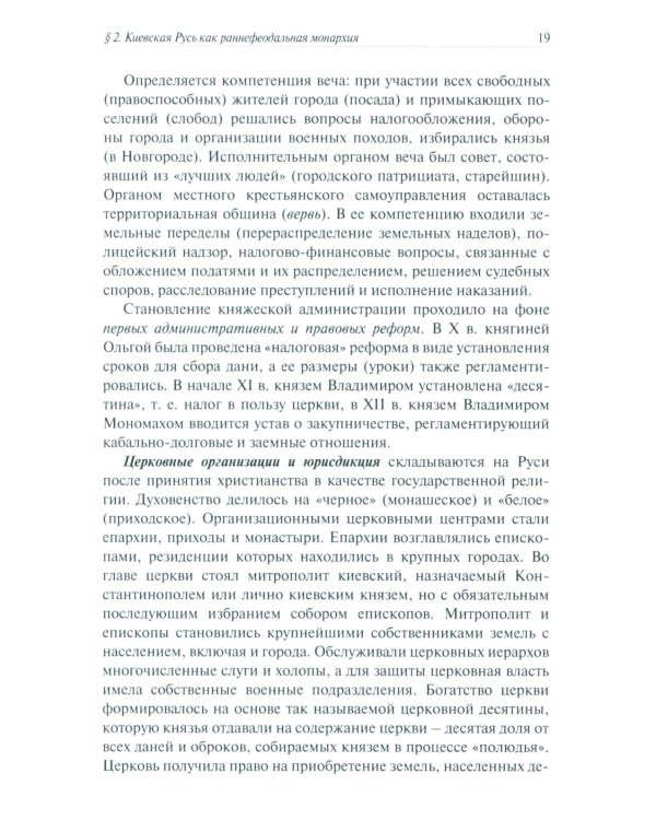 История отечественного государства и права: Учебник для бакалавров