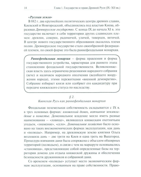 История отечественного государства и права: Учебник для бакалавров