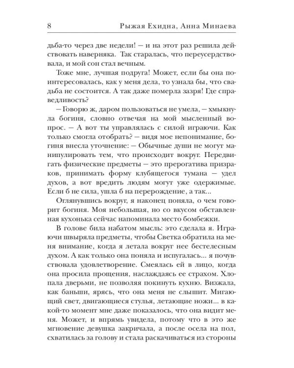 Жена проклятого некроманта