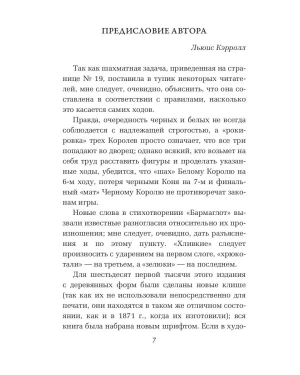 Алиса в Зазеркалье