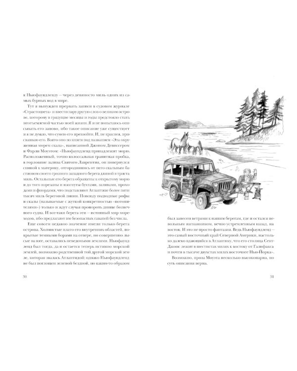 Шхуна, которая не желала плавать