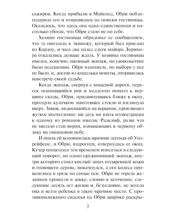 Леди-служанка: роман