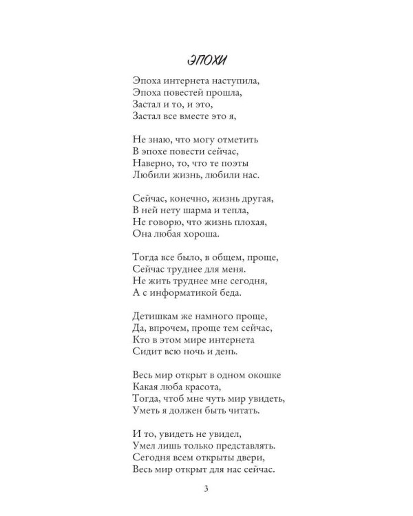 Пока я здесь, Я почему-то так подумал