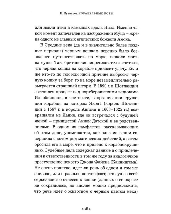 Корабельные коты. От «исчадий ада» до воинов-орденоносцев