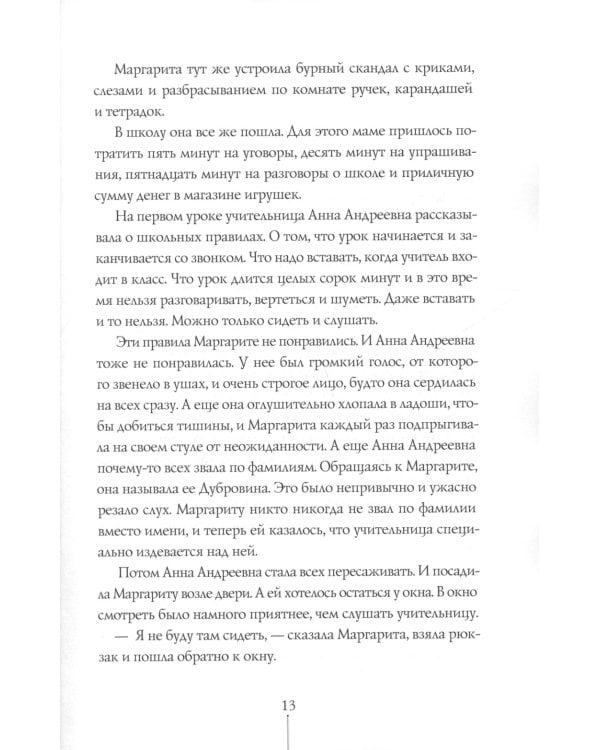 История с последней парты: Уроков не будет!; Всего одиннадцать! Или Шуры-муры в пятом "Д". 3-е изд., редизайн