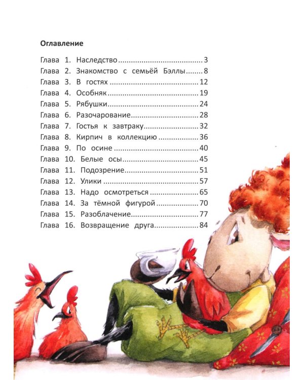 Кот Платон и тайна белых ос