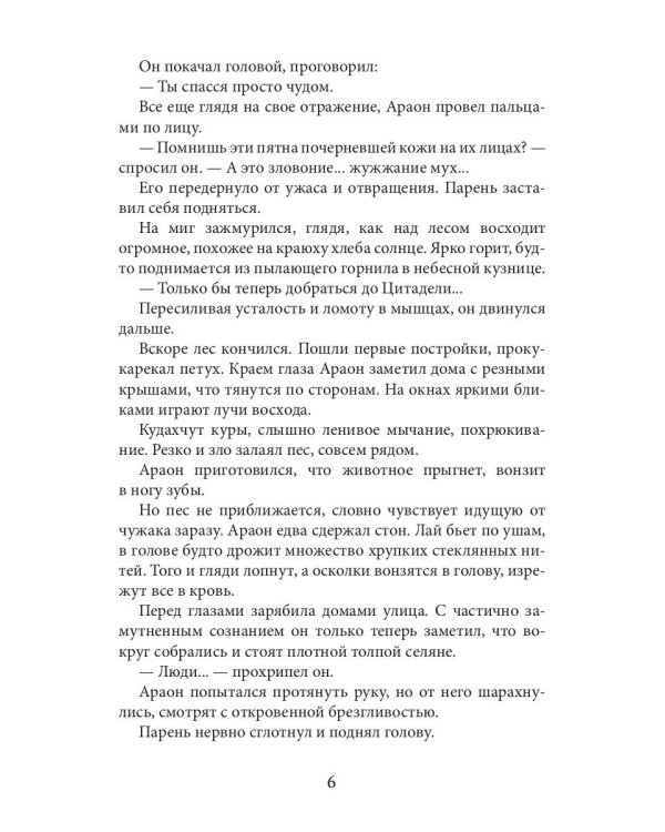 Ответный удар