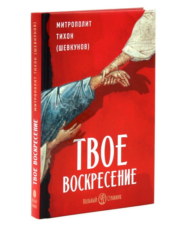 Мысли великих...: сборник цитат; Твое Воскресение: цитаты из проповедей и бесед (комплект из 2-х книг)