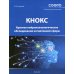 Психологический инструментарий Краткое нейропсихологическое обследование когнитивной сферы (КНОКС)
