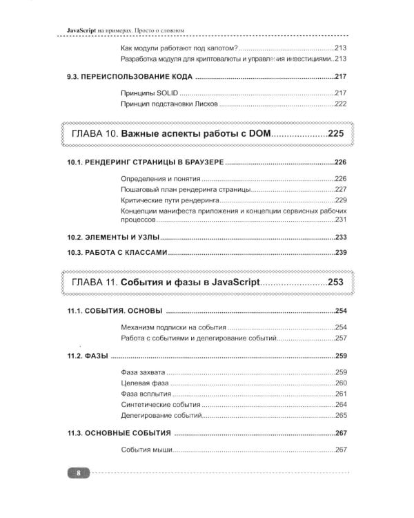 JavaScript на примерах. Просто о сложном
