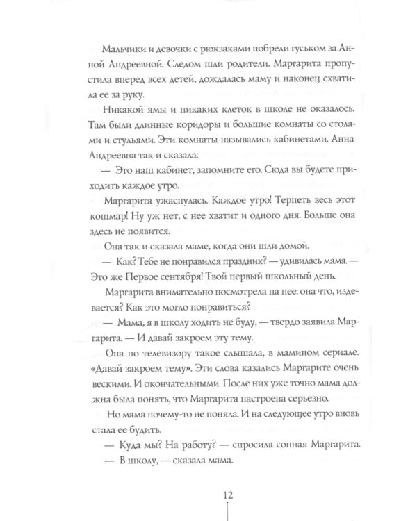 История с последней парты: Уроков не будет!; Всего одиннадцать! Или Шуры-муры в пятом "Д". 3-е изд., редизайн