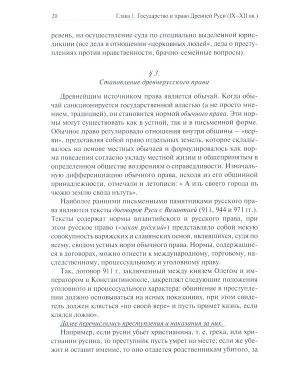 История отечественного государства и права: Учебник для бакалавров