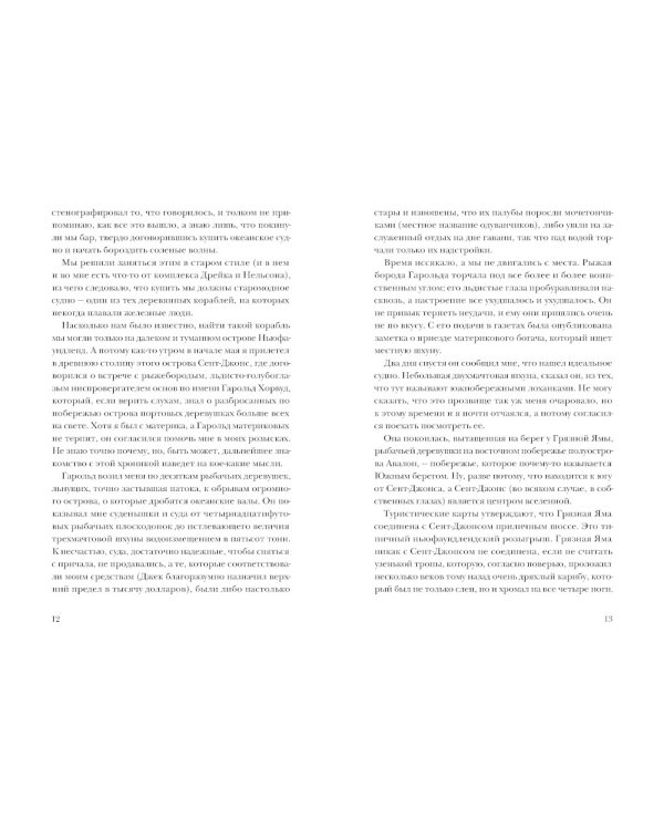 Шхуна, которая не желала плавать