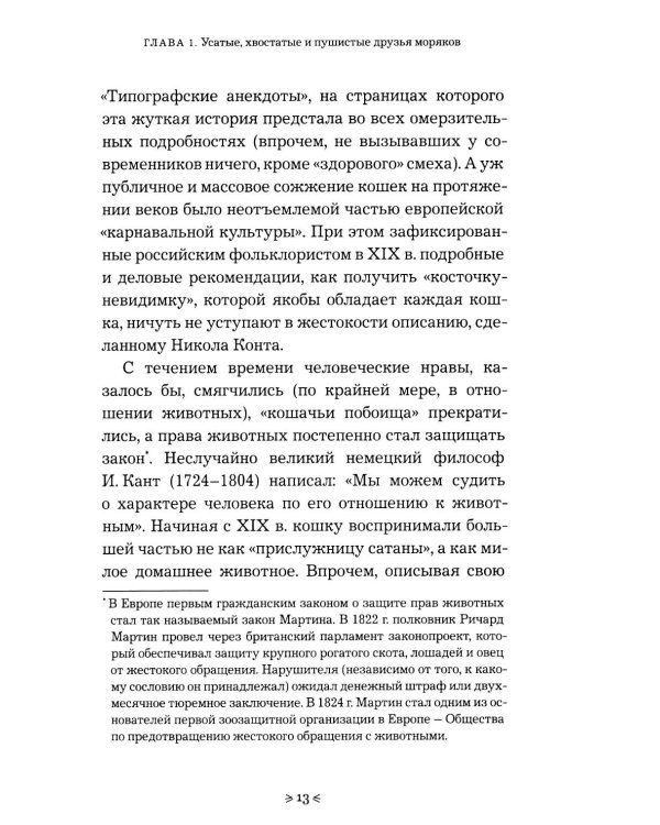 Корабельные коты. От «исчадий ада» до воинов-орденоносцев
