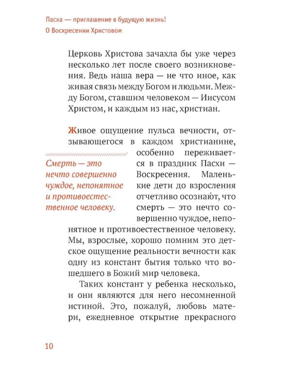 Мысли великих...: сборник цитат; Твое Воскресение: цитаты из проповедей и бесед (комплект из 2-х книг)