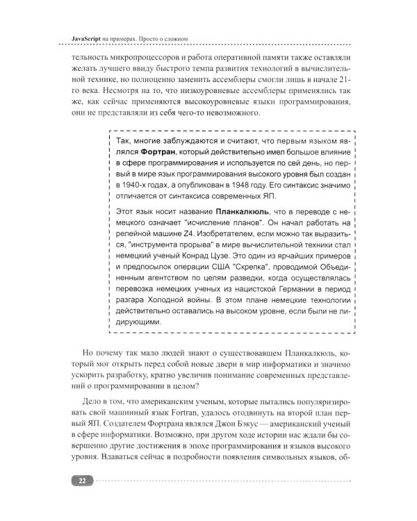 JavaScript на примерах. Просто о сложном