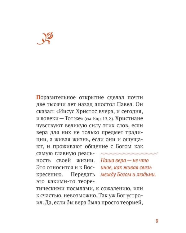 Мысли великих...: сборник цитат; Твое Воскресение: цитаты из проповедей и бесед (комплект из 2-х книг)