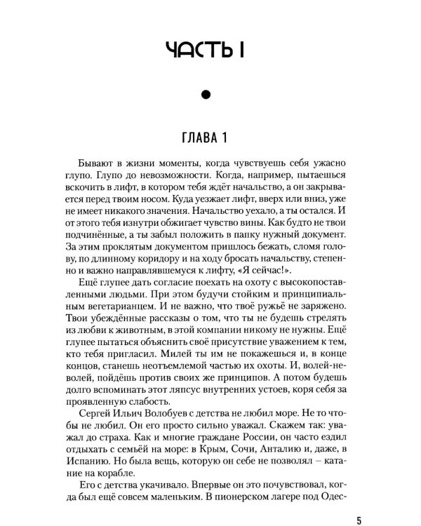 Париж. Луна...: роман