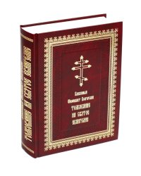 Толкование на Святое Евангелие (золот.тиснен.)
