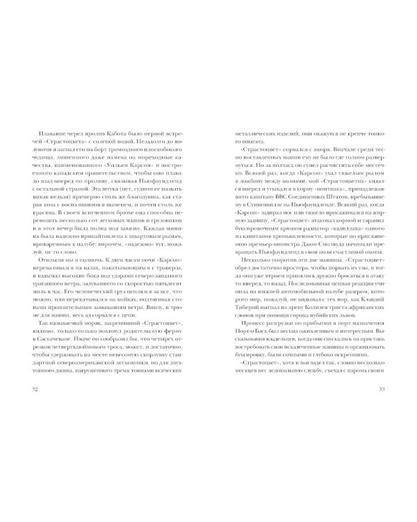 Шхуна, которая не желала плавать