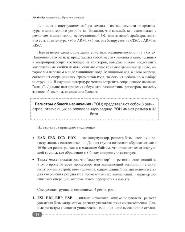 JavaScript на примерах. Просто о сложном