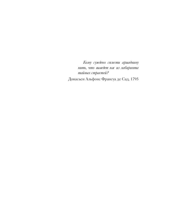 1795: роман