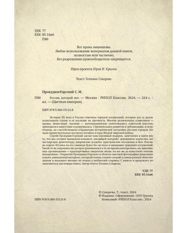 Россия, которой нет. Храмы и города