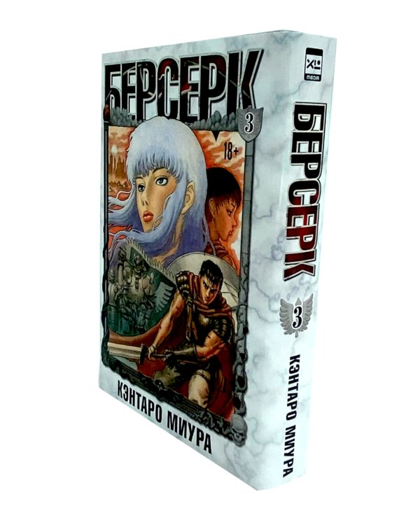 Берсерк. Т. 2-3 (комплект из 2-х книг)