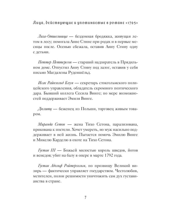 1795: роман
