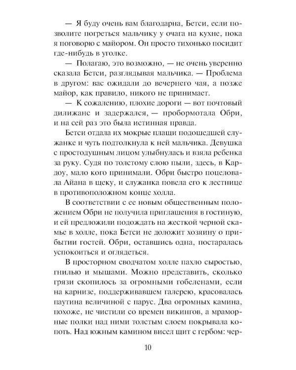 Леди-служанка: роман