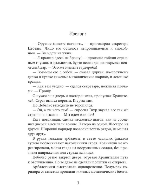 Ответный удар