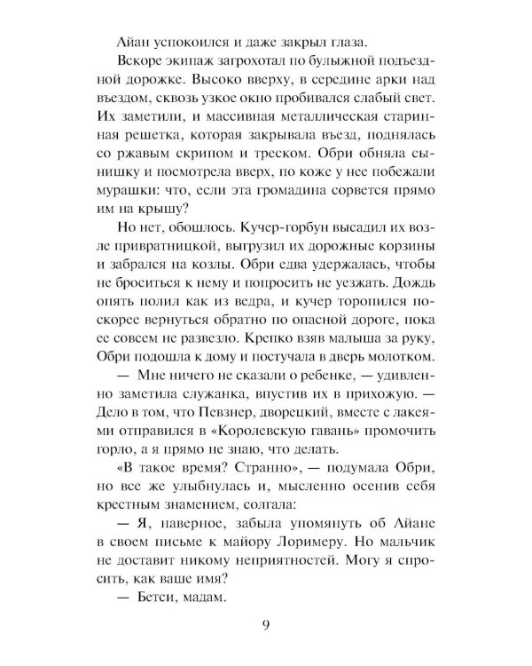 Леди-служанка: роман