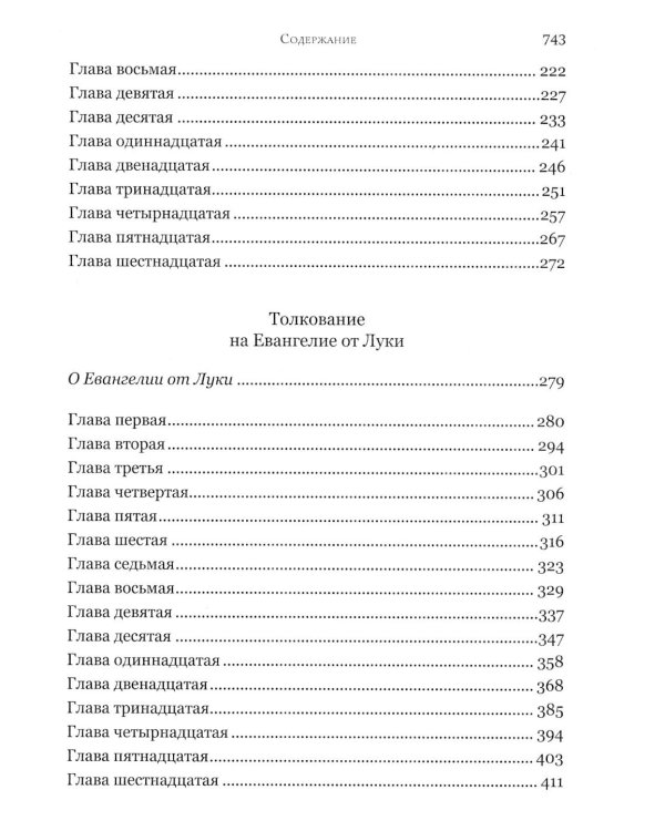 Толкование на Святое Евангелие (золот.тиснен.)