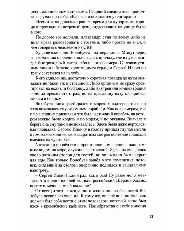 Париж. Луна...: роман