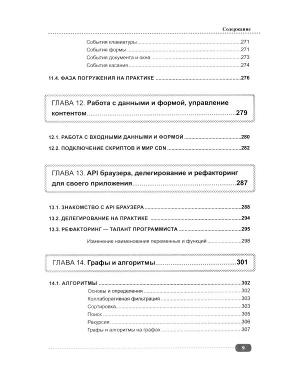 JavaScript на примерах. Просто о сложном