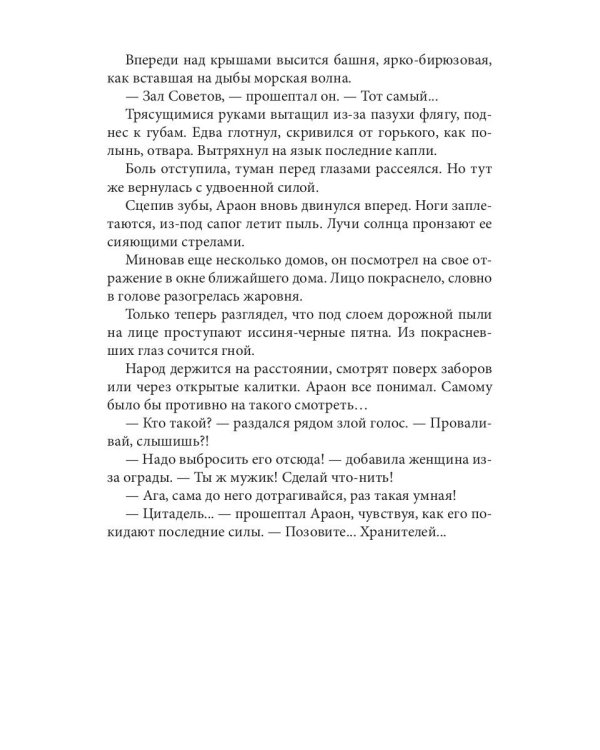 Ответный удар