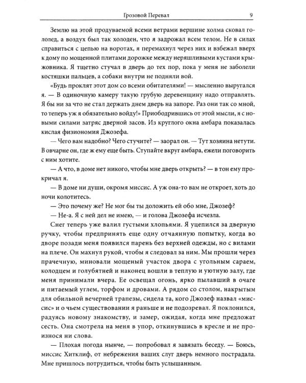 Грозовой Перевал