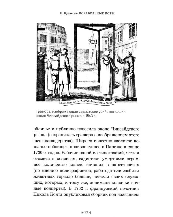 Корабельные коты. От «исчадий ада» до воинов-орденоносцев