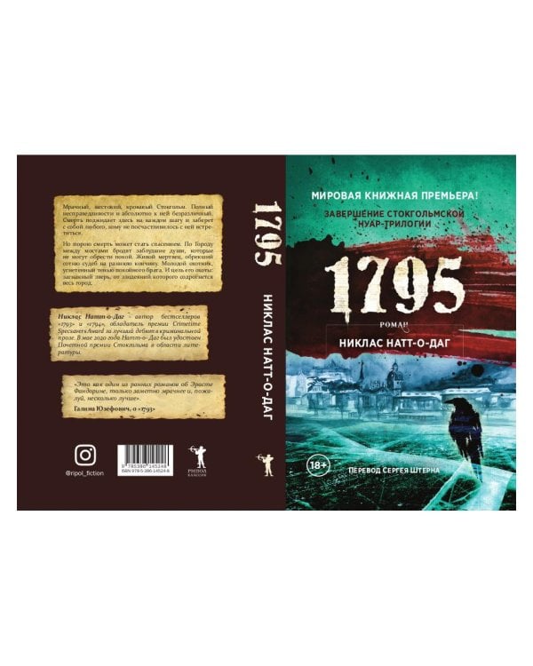 1795: роман