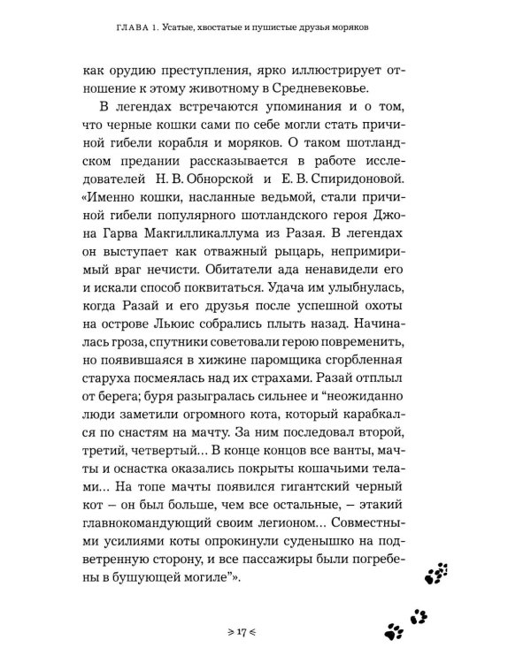 Корабельные коты. От «исчадий ада» до воинов-орденоносцев