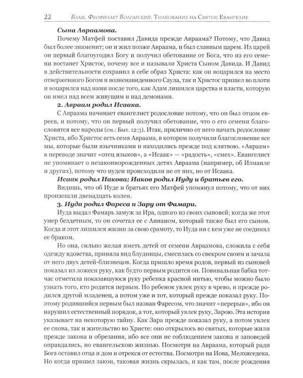 Толкование на Святое Евангелие (золот.тиснен.)