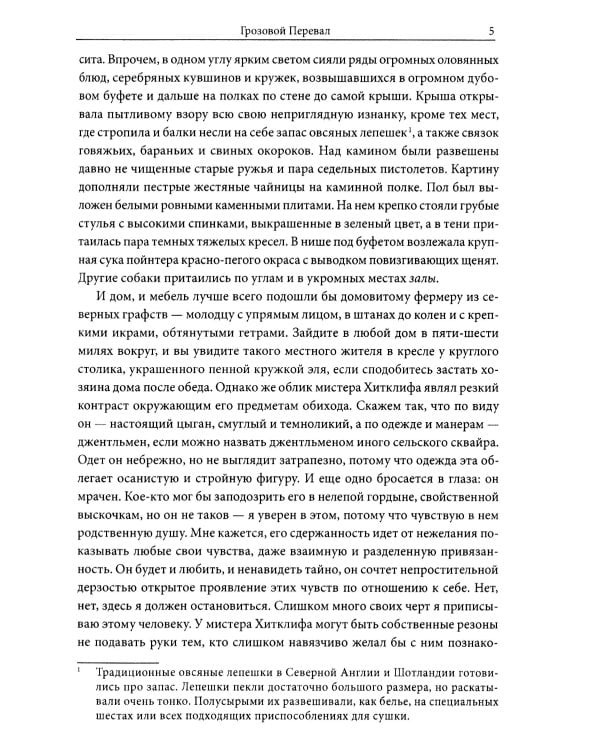 Грозовой Перевал