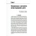 Национальное руководство Детская гастроэнтерология. Национальное руководство