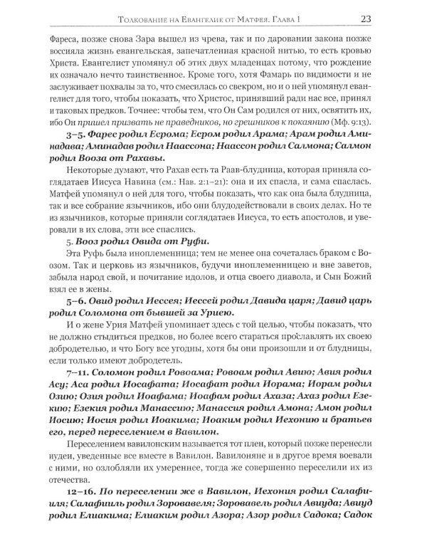 Толкование на Святое Евангелие (золот.тиснен.)