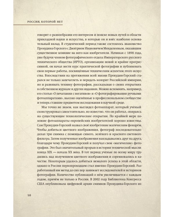 Россия, которой нет. Храмы и города