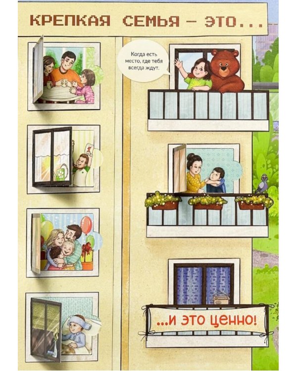Дополнительное изображение книги «Говорим о важном. 17 ценностей России. Энциклопедия с окошками»