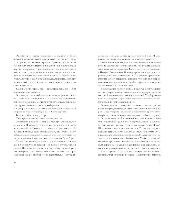 Шхуна, которая не желала плавать