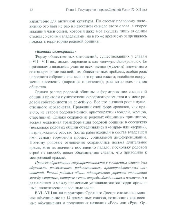 История отечественного государства и права: Учебник для бакалавров